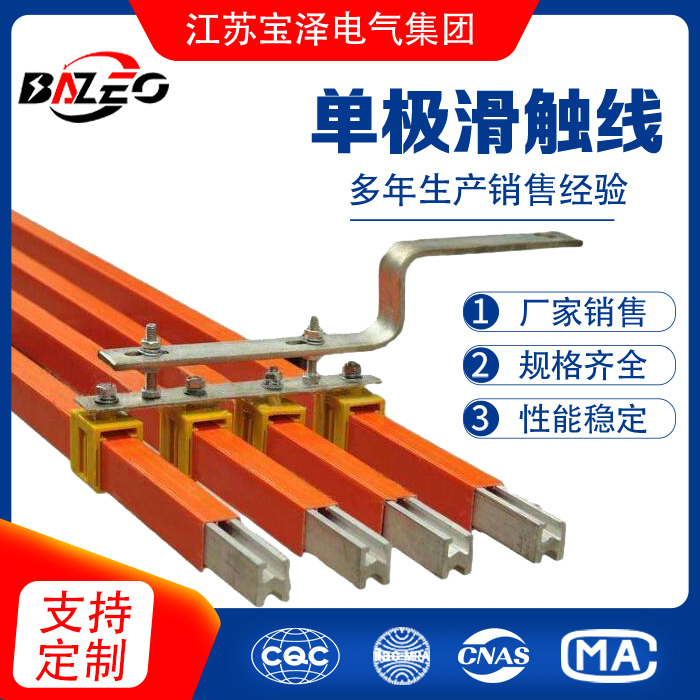 单级滑触线