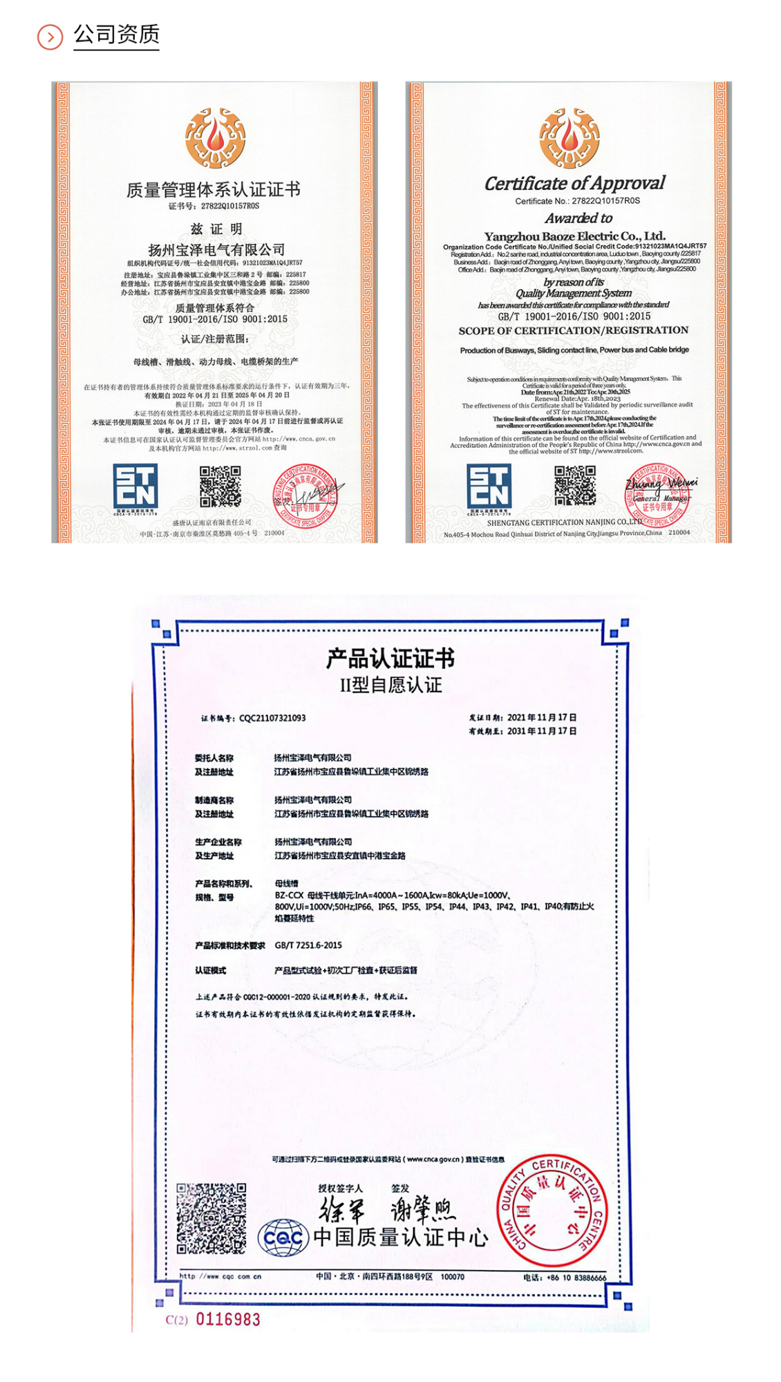 高压共箱母线槽_02