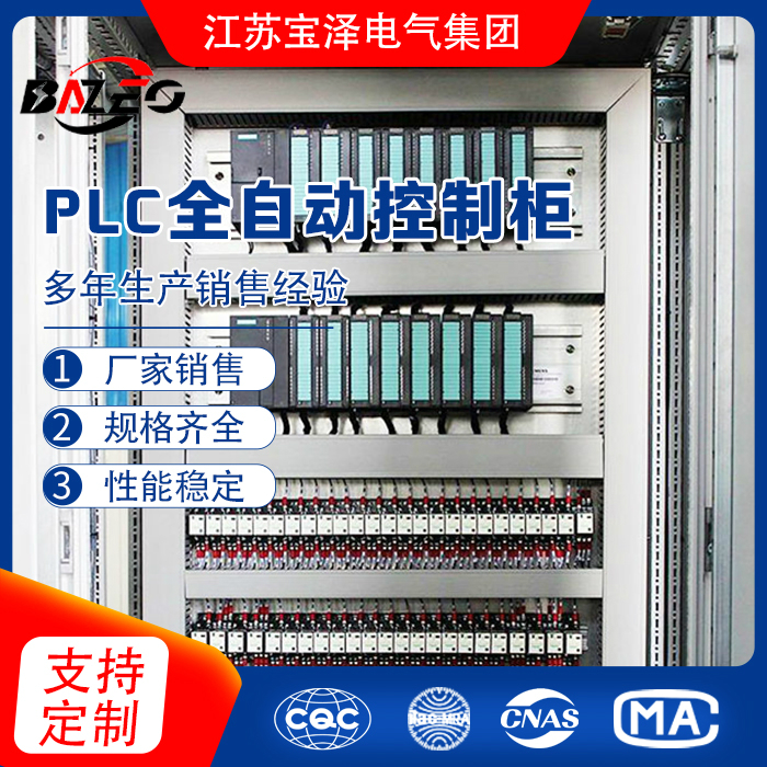 PLC全自动控制柜
