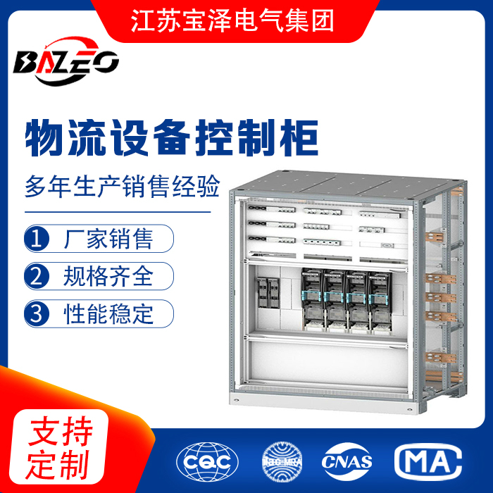 物流设备控制柜