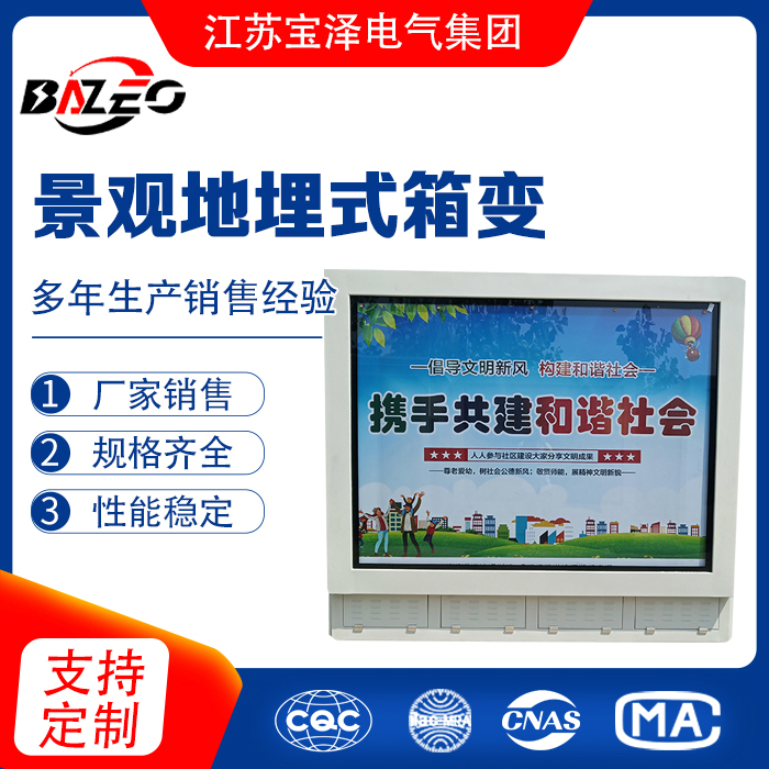景观地埋式箱变